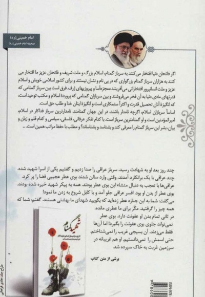 شهید گمنام